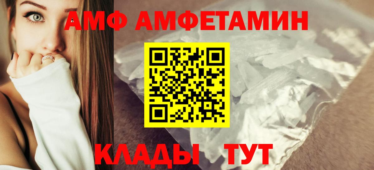 АМФ VHQ Торжок