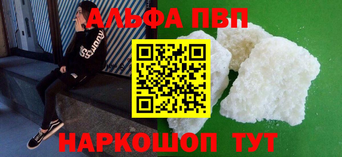 Alfa_PVP Crystall  Вход с VPN  Торжок  Alpha PVP мука  A PVP VHQ 
