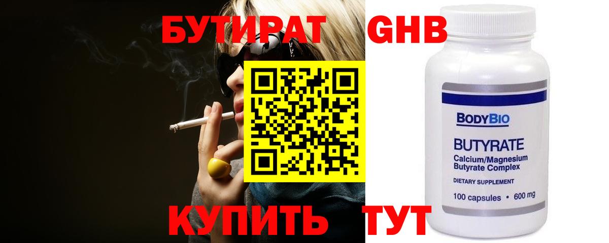 БУТИРАТ BDO 33%  Вход с VPN  Торжок 