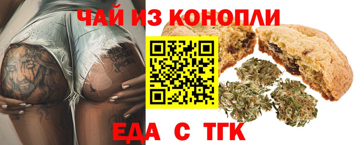 Торжок  Печенье с ТГК марихуана  Вход с VPN 