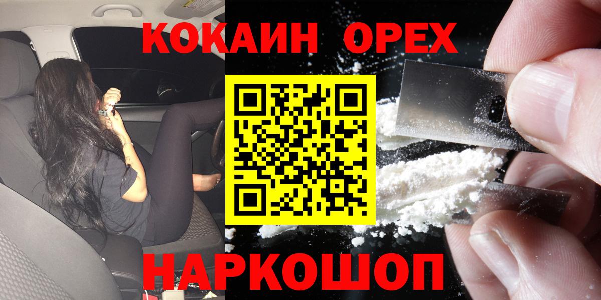 Кокаин 97%  Вход с VPN  COCAIN  Торжок 