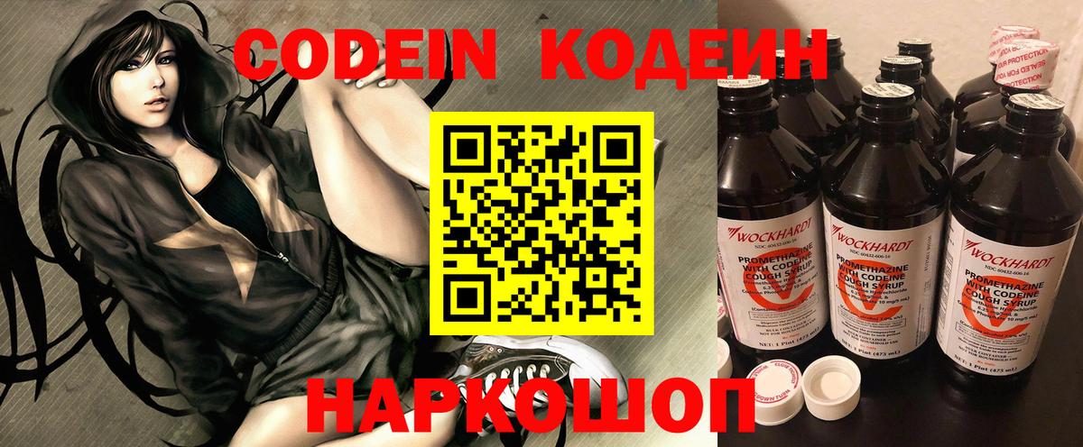 Кодеиновый сироп Lean напиток Lean (лин)  Вход с VPN  Codein Purple Drank  Торжок 