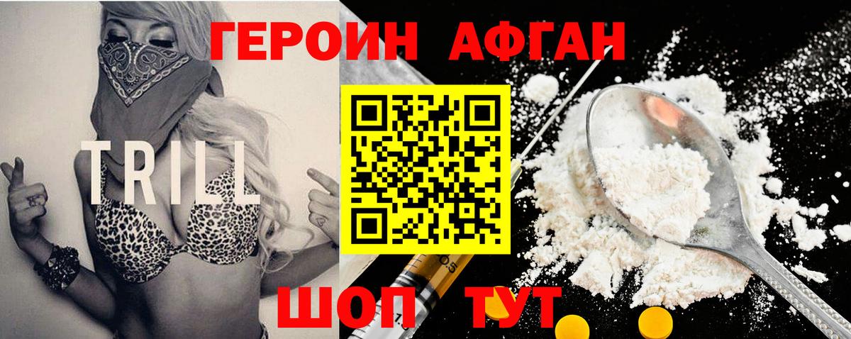 ГЕРОИН Афган  Вход с VPN  Торжок 