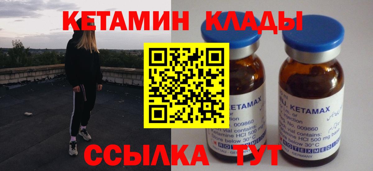 Кетамин VHQ Торжок
