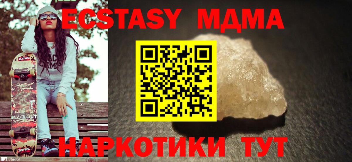 МДМА  MDMA кристаллы  Вход с VPN  МДМА молли  Торжок 