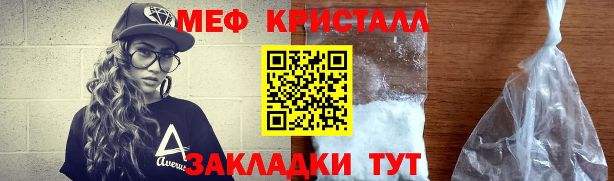 МЕФ  Вход с VPN  МЕФ  Торжок  МЕФ кристаллы  МЯУ-МЯУ кристаллы 