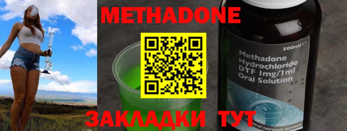 Торжок  МЕТАДОН methadone  Вход с VPN  МЕТАДОН VHQ 